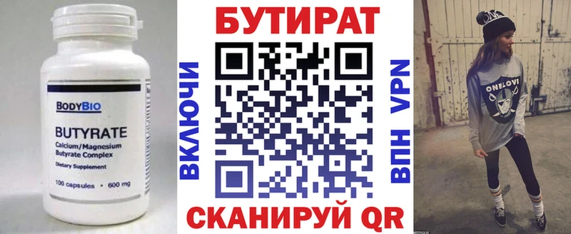Бутират оксибутират  Тутаев 