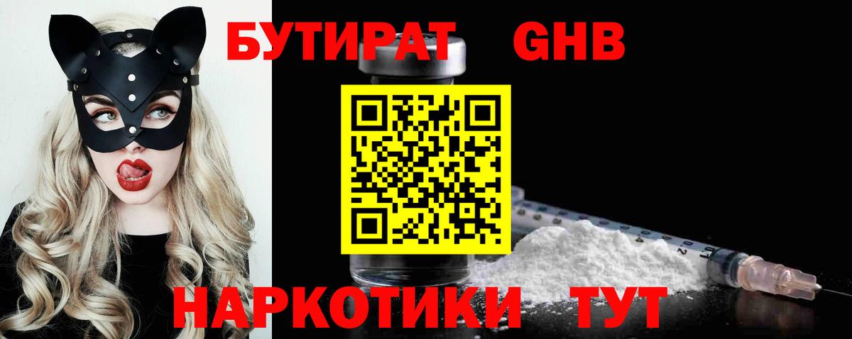 Бутират буратино Тутаев