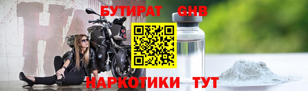 Бутират Butirat  Вход с VPN  Тутаев 