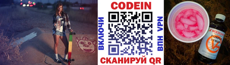 Кодеин Purple Drank  блэк спрут как войти  Тутаев 