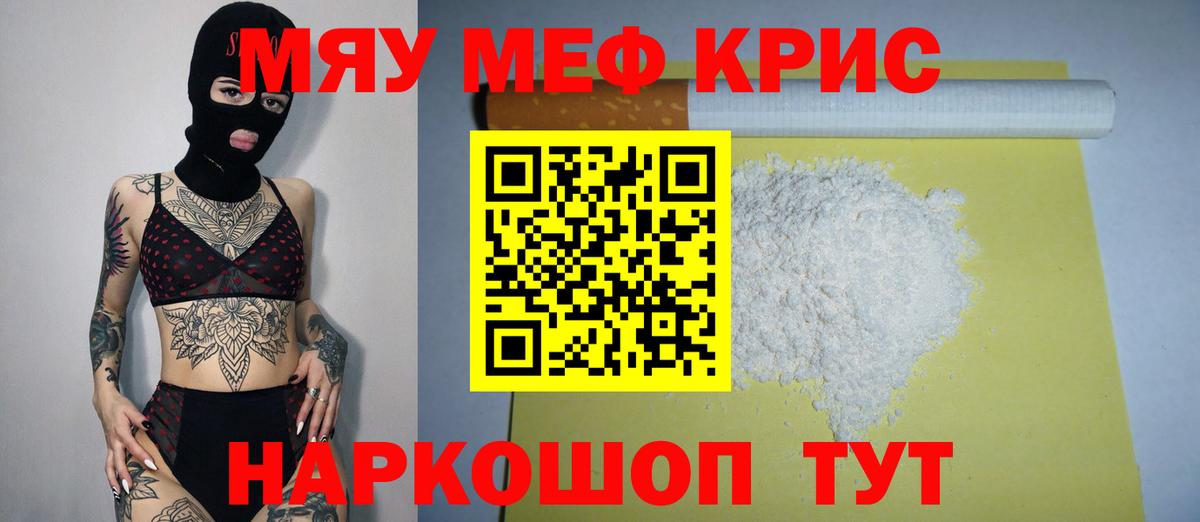 Меф мука Тутаев